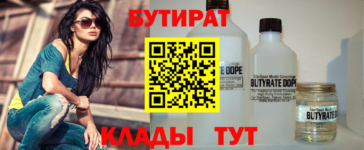 БУТИРАТ бутик Екатеринбург