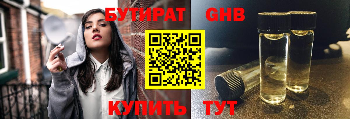 Екатеринбург  БУТИРАТ  Вход с VPN  БУТИРАТ BDO 33% 