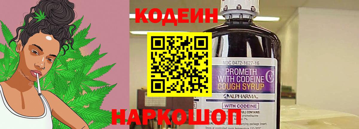 Кодеин Purple Drank  Codein Purple Drank  Вход с VPN  Екатеринбург 