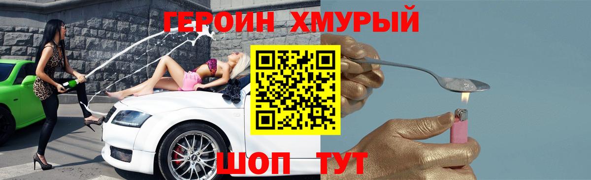 ГЕРОИН  ГЕРОИН VHQ  Вход с VPN  Екатеринбург 