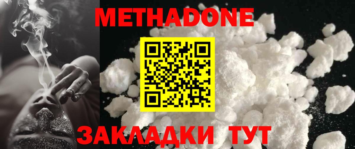 МЕТАДОН кристалл  Вход с VPN  Екатеринбург 